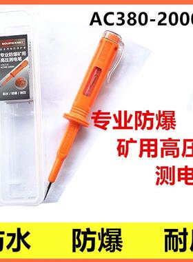 赛浦精工 专业防爆矿用耐高压验电笔AC380V-2000V验验电笔SP18270