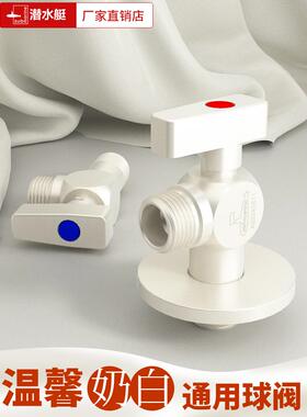 全铜海底奶油状角阀大流量牛奶白色球阀燃气热水器专用三角冷热水