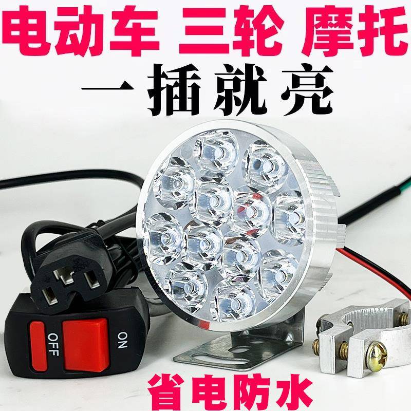 【12V-85V通用】摩托车LED防水大灯电动车超亮改装灯免接线聚光灯