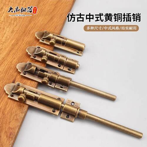 铜插销门扣门栓门插销门锁卡扣中式彷古老式门窗明装加长天地插销