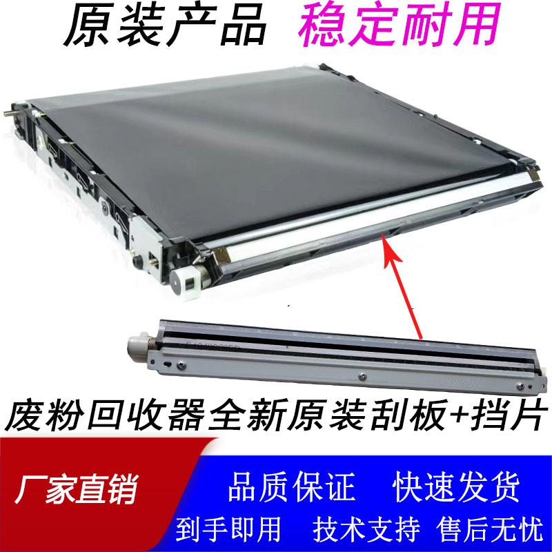 美能达C226 C558 C364E C307 柯美C368转印废粉组件C225清洁刮板