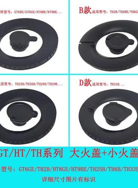 适合方太煤瓦斯炉TH2B GT6BE TH25B TH33 HT8BE火盖头帽芯分火器