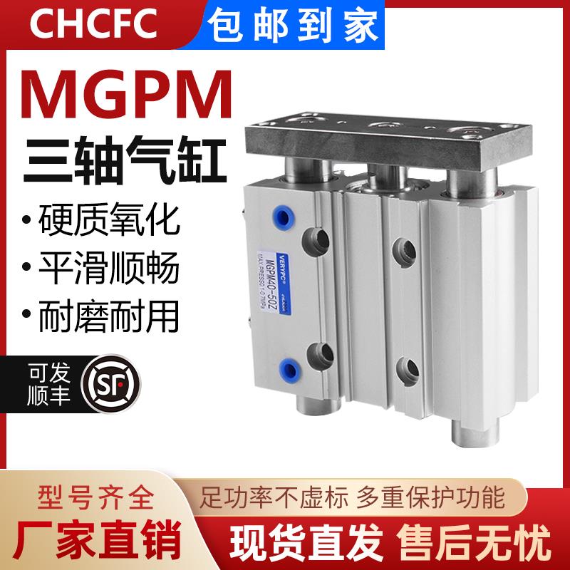 小型气动MGPM三轴三杆带导杆气缸12/16/20/25-10/20/30/40/50/75Z