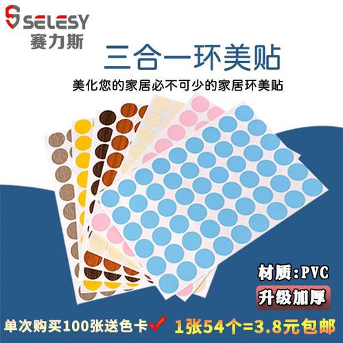 包邮家具自黏封口贴遮丑贴螺丝孔贴环美贴装饰盖三合一贴纸防尘贴