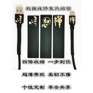 数据线保护热缩管修复神器typec闪电安卓快充USB四倍超薄带胶禅悟
