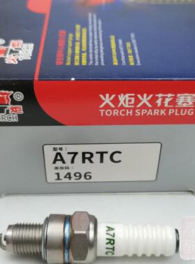 机车电喷火花塞A7RTC|B7RTC|D8RTC电喷火嘴 110 125火炬火花塞