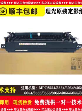 理光MPC2554 3554 5054 6054 3555 4055 5055 6055原装定影器
