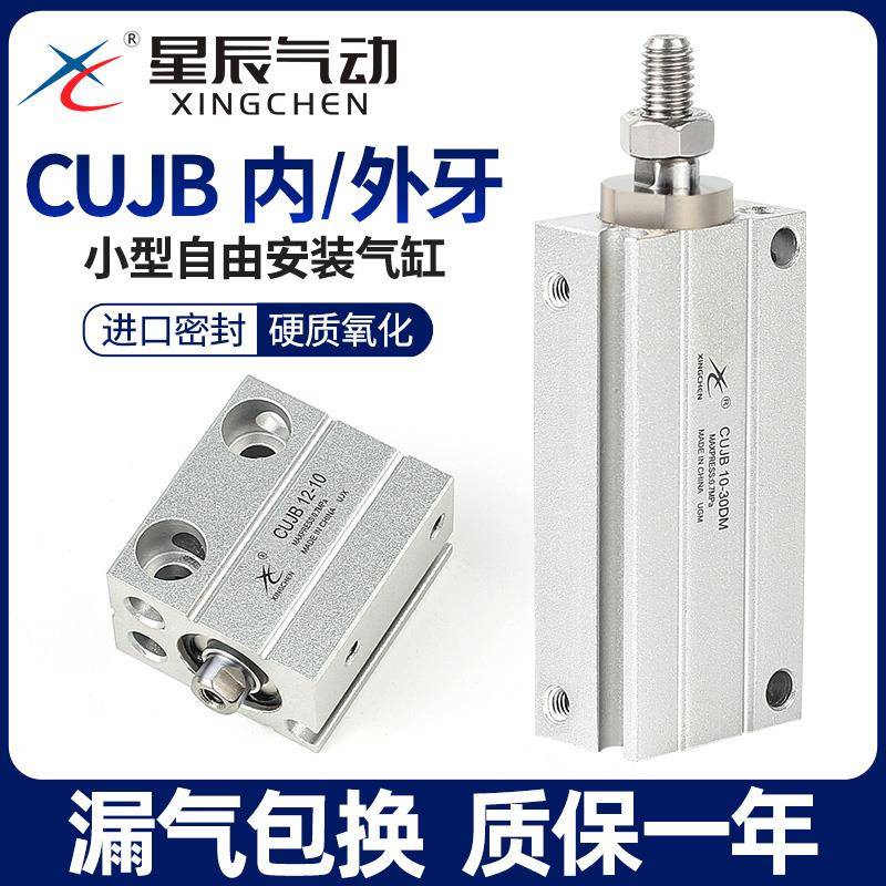 星辰小型气动自由安装气缸MU10/CUJB8/6/12/16-4DX15X20D*25DM30D