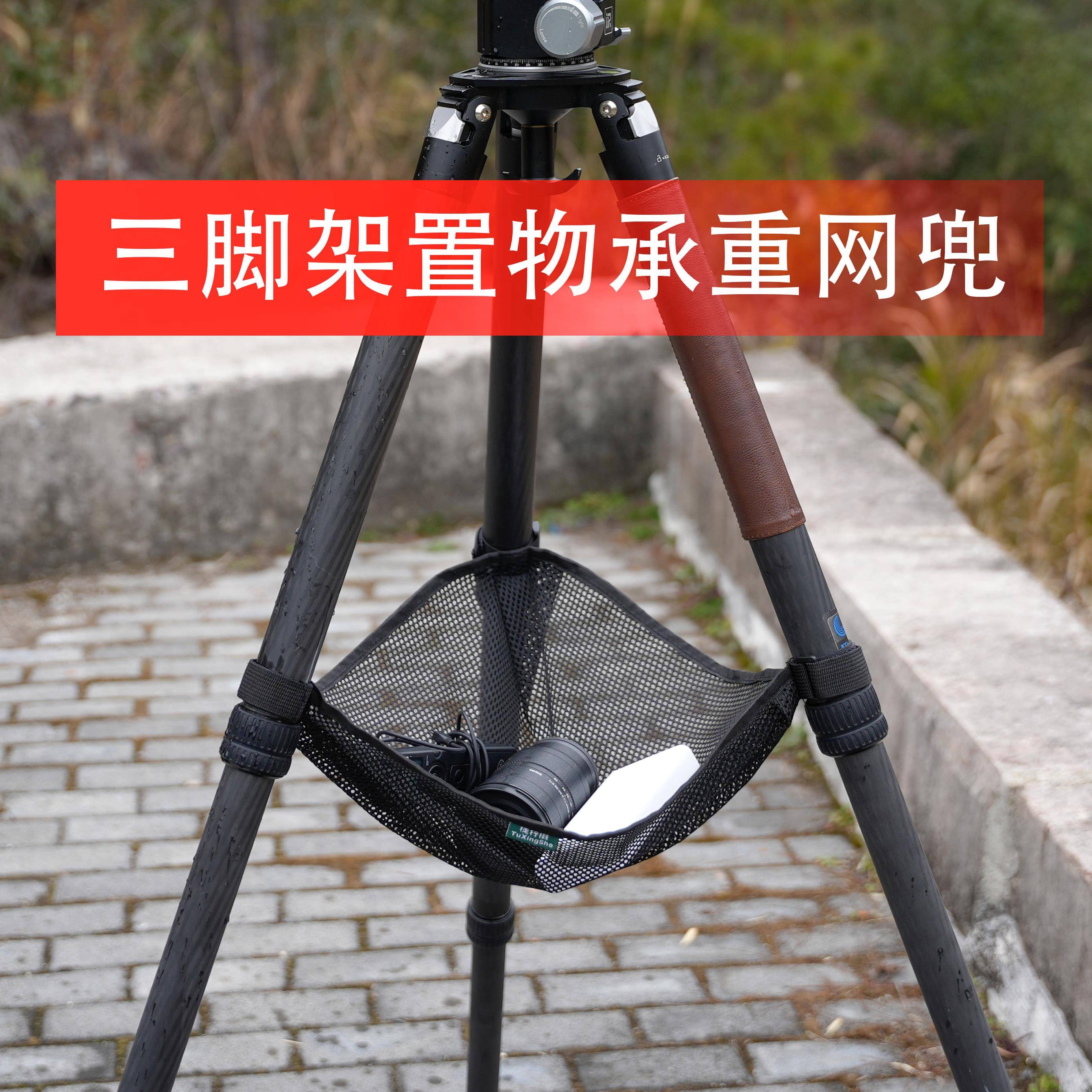 三脚架网兜置物底袋单眼镜头配件摄影固定防滑多功能收纳包