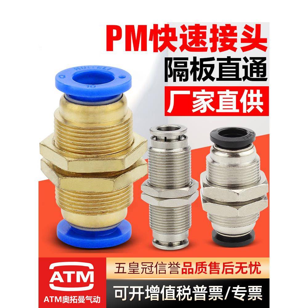 外螺纹气动铜软管穿板快插PM4/6/8/10/12mm隔板直通气管快速接头
