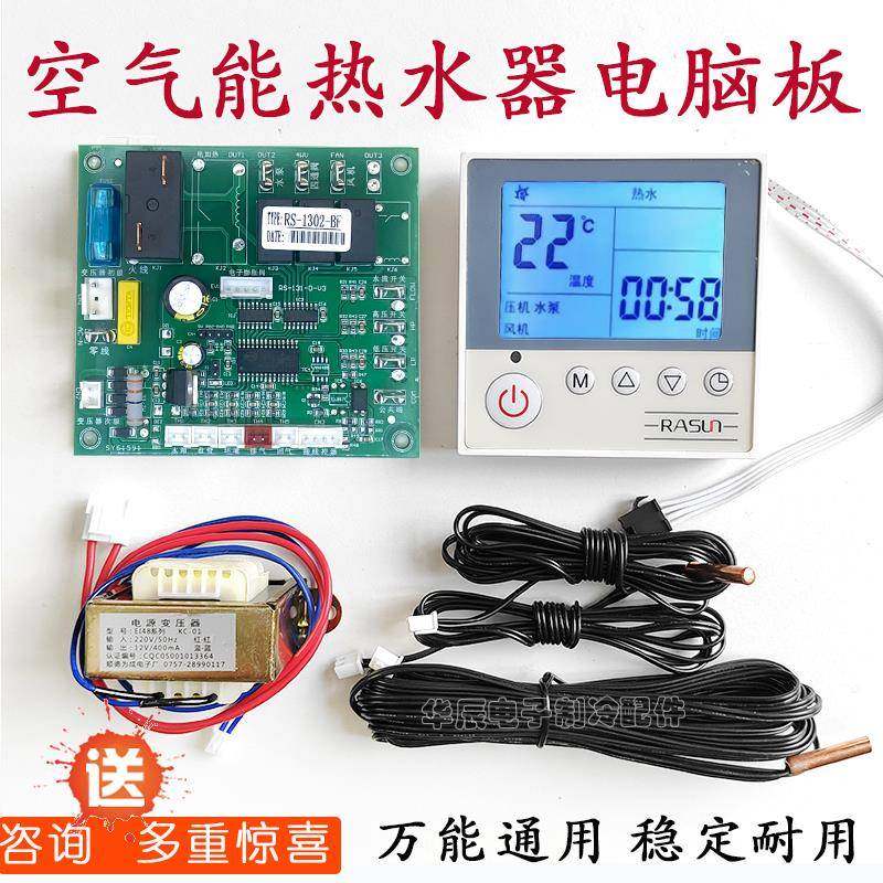 空气能通用主板控制板热泵热水器主机板控制器面板改装板家用全套