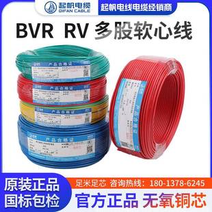 1.5 单芯多股软接地线铜芯国标 0.5 起帆电线BVR 2.5