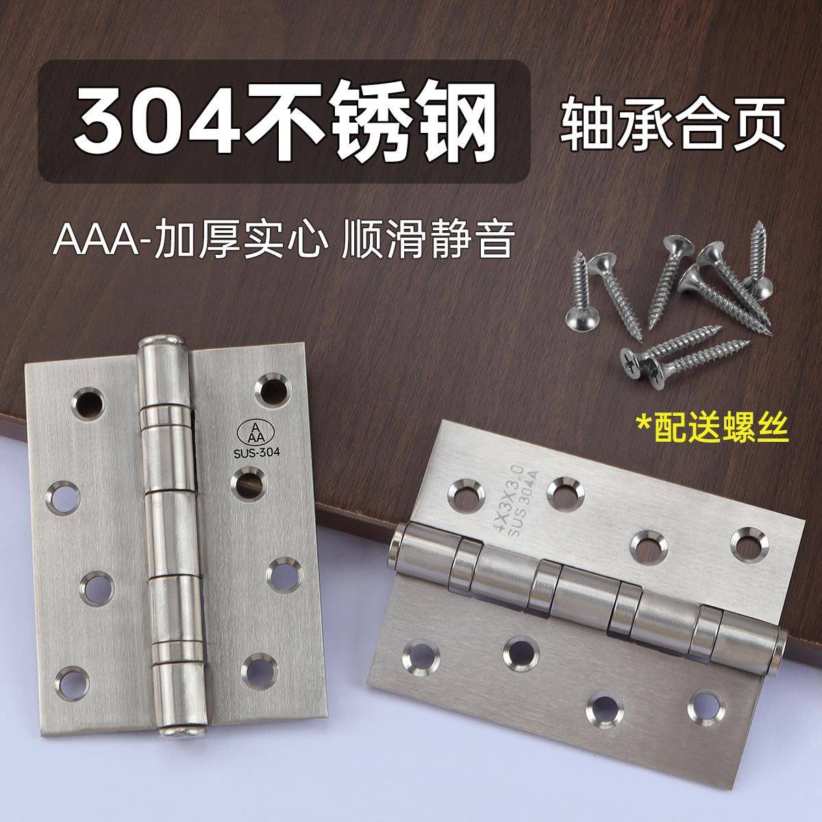 304不锈钢平开合页AAA-4寸静音轴承铰链木门房门加厚实心折页合叶