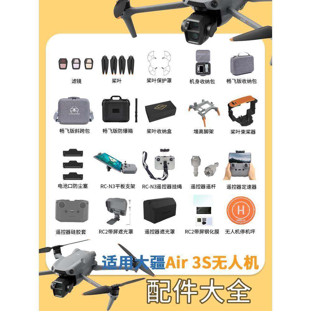 适用DJI大疆Air3s/3桨叶保护罩收纳包束桨器增高脚架无人机配件