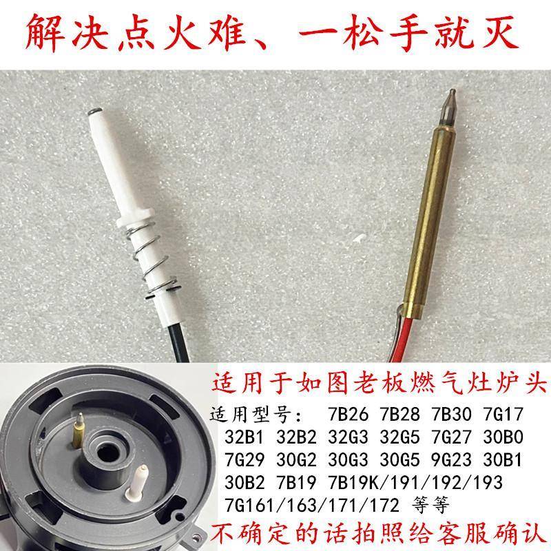 适用于老板7B26/32B1/7G27/30B0/7B193 燃气灶点火针热电偶感应针