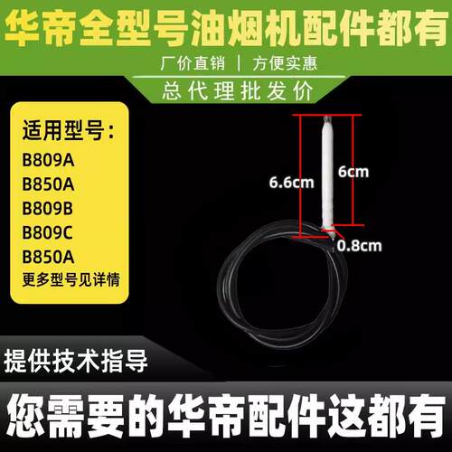 适用于华帝燃气灶配件点火针感应针B809/856/i10009A/B/C/D点火感