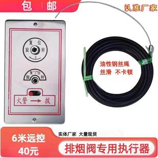 排烟防火多叶排口板式排烟口远程控制机构执行器不锈钢面板钢丝绳