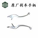 布雷斯通蓝卡漫卡摩卡踏板车复古车刹车手柄启动杆刹车拉杆牛角