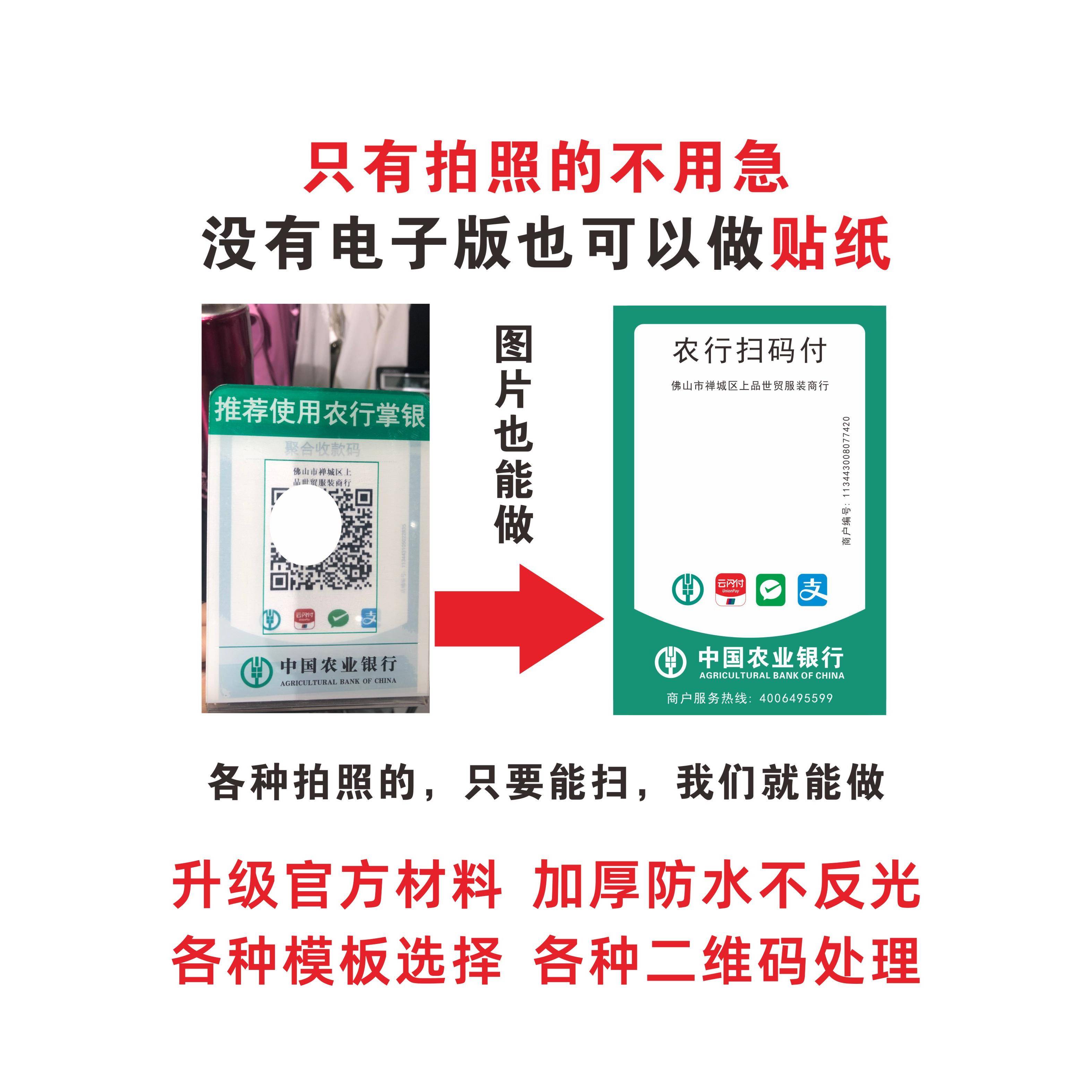 二维码照片翻新微信收款码支付宝银行收钱码定制防水背胶贴纸定做