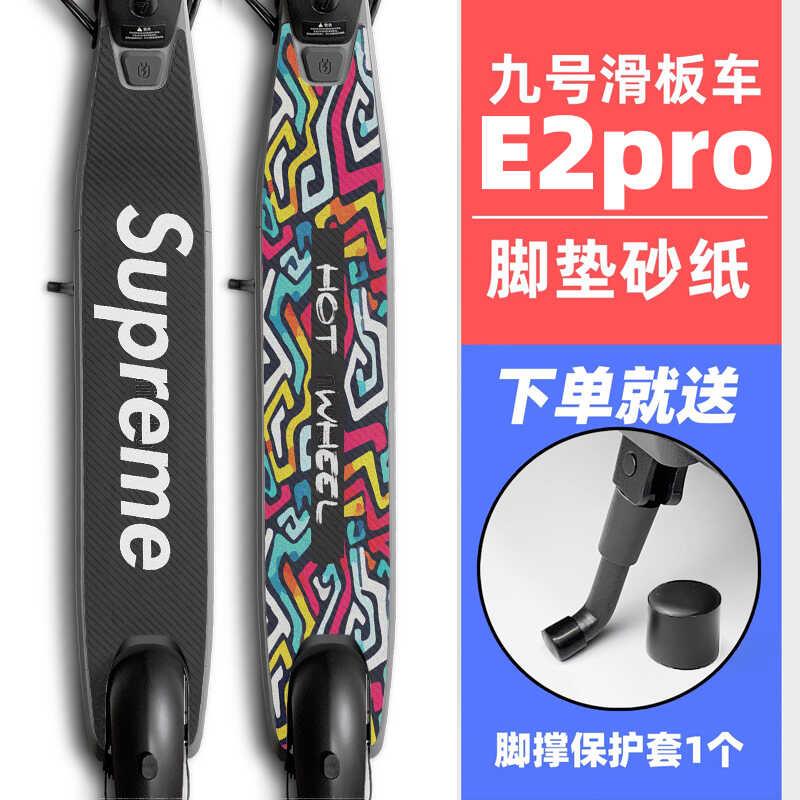 适用于 于e2pro九号滑板车E2pro脚垫贴纸9号ninebot磨砂防滑砂纸