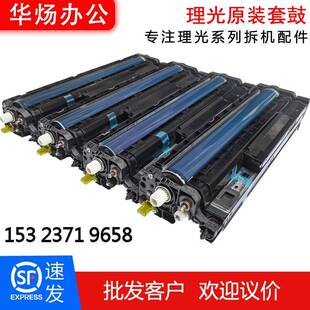 理光C3001/3501/4501/5501原装拆机套鼓 鼓组件（保修一个月）
