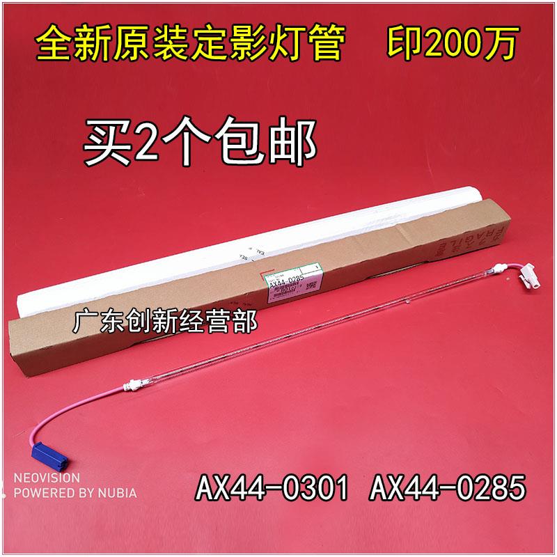 适用 原装 理光 MP 9001 9002 AX44-0301 AX44-0285 定影灯管 MP