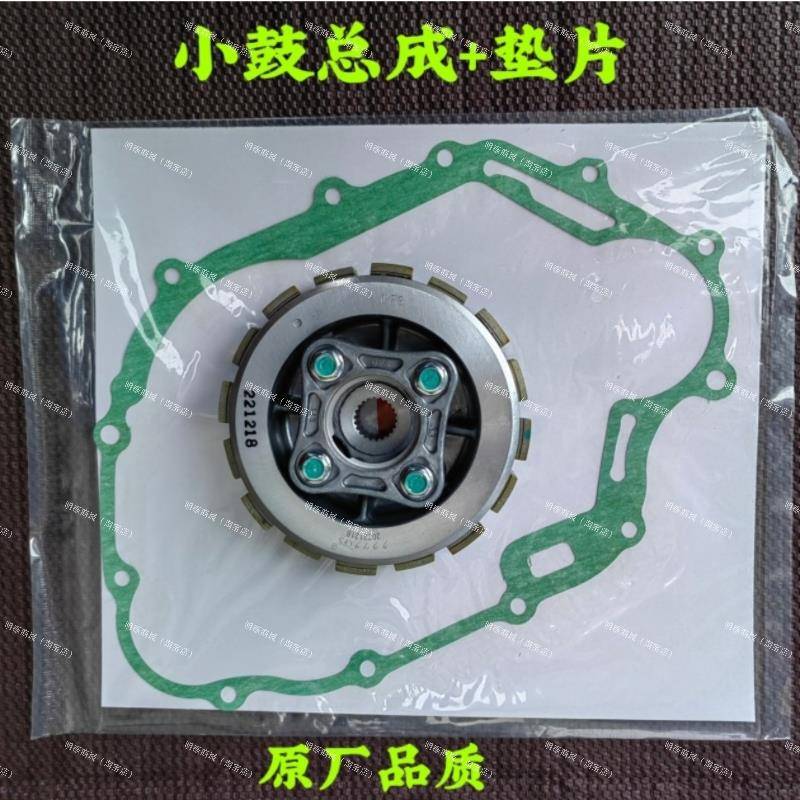 适用新大洲本田CBX战龙SDH150-15-19-21摩托车离合器片小古鼓总成