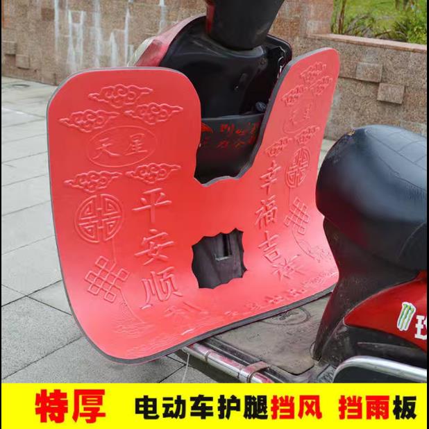 电动车前保险杠泡沫挡风板踏板摩托车下挡风护腿保暖通用挡泥板