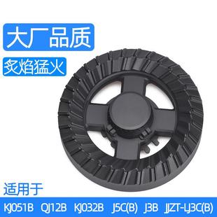 LJ3C分火器 J5CB 适用于万家乐燃气灶配件KJ032B火盖QJ12B KJ051B
