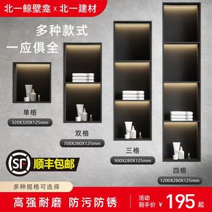 北一鲸食品级304不锈钢壁龛隔板金属电视柜壁龛嵌入成品浴室收纳