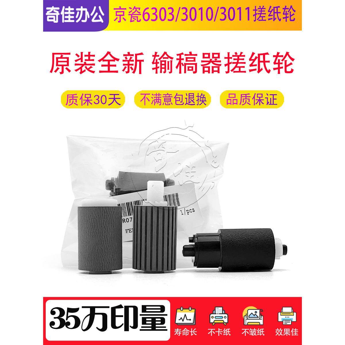 京瓷4028 4125 4226 4012 4020 3010 3510 3011 3511输稿器搓纸轮