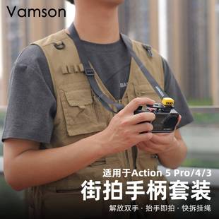适用于 於DJI大疆Action 5Pro/4/3街拍手柄套装扫街神器快门摄影配件