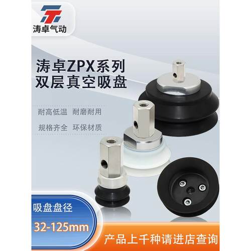 涛卓吸盘ZPX40HBS-B01-B8 ZPX80HBN-B01-B10 ZPX125HBN-B1-B12