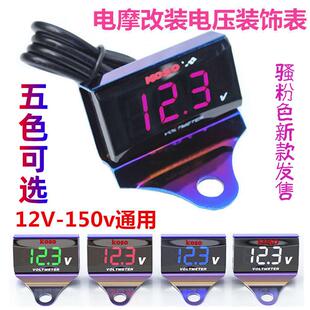 电动车机车KOSO电压表电动机车改装12V-150V通用防水LED电压表仪