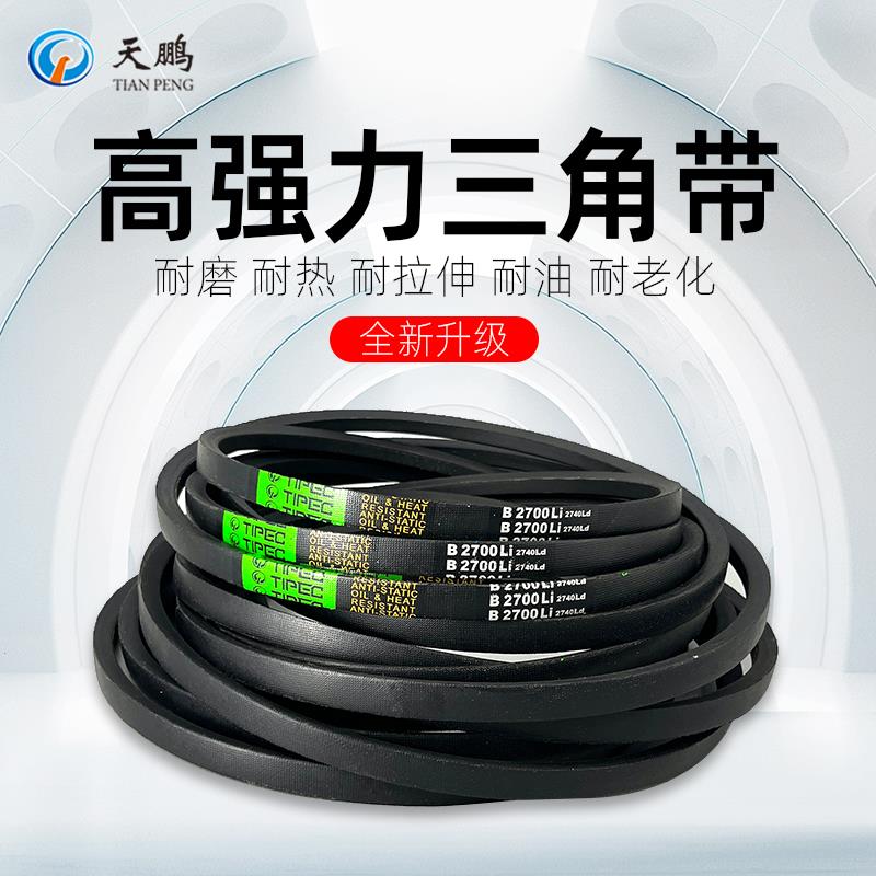 天鹏三角皮带B型B550-5400橡胶齿形工业机器C/D型A/O型农用传动带