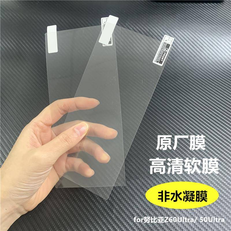 努比亚Z60Ultra原装高清软膜NX721J普通塑料膜Z50Ultra原厂出厂自带手机膜原机无白边pet菲林膜屏幕保护贴膜