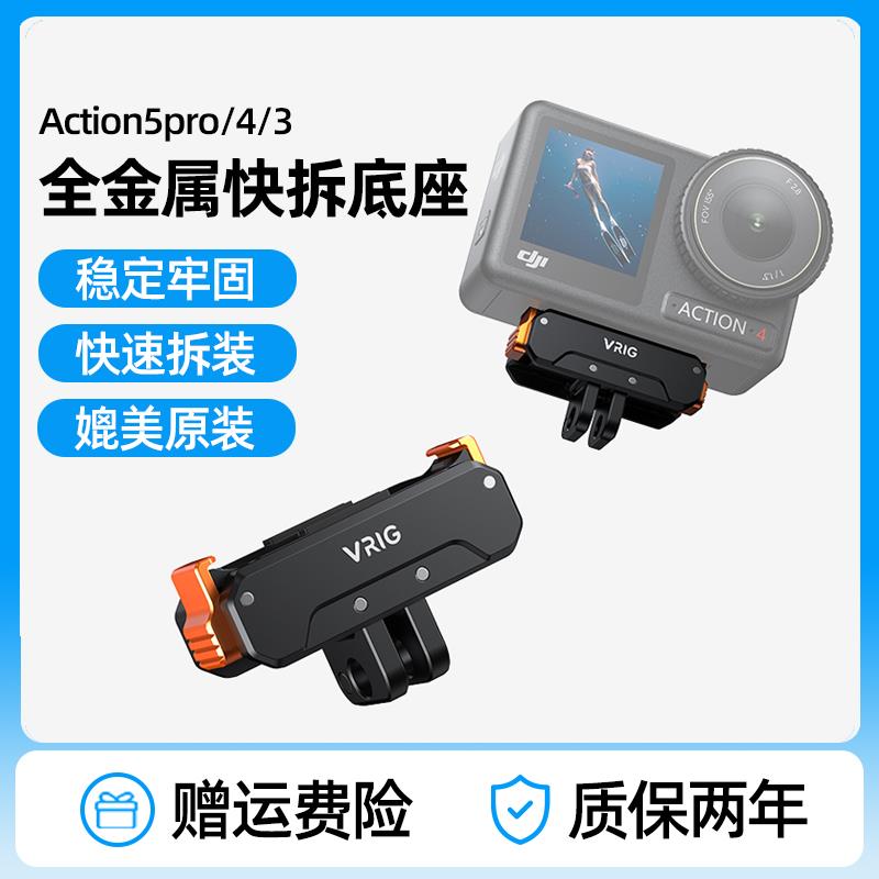 全金属DJI大疆action5pro/4磁吸快拆底座3运动相机配件两爪转接座
