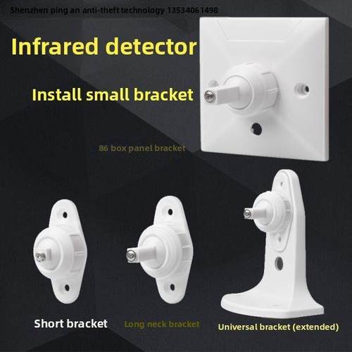 红外探测器万能支架红外探头支架86箱式面板支架报警探头小支架