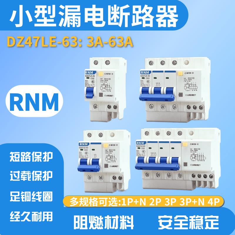 DZ47LE-63小型漏电断路器空气开关家用保护器2P3P4P短路保护C32A