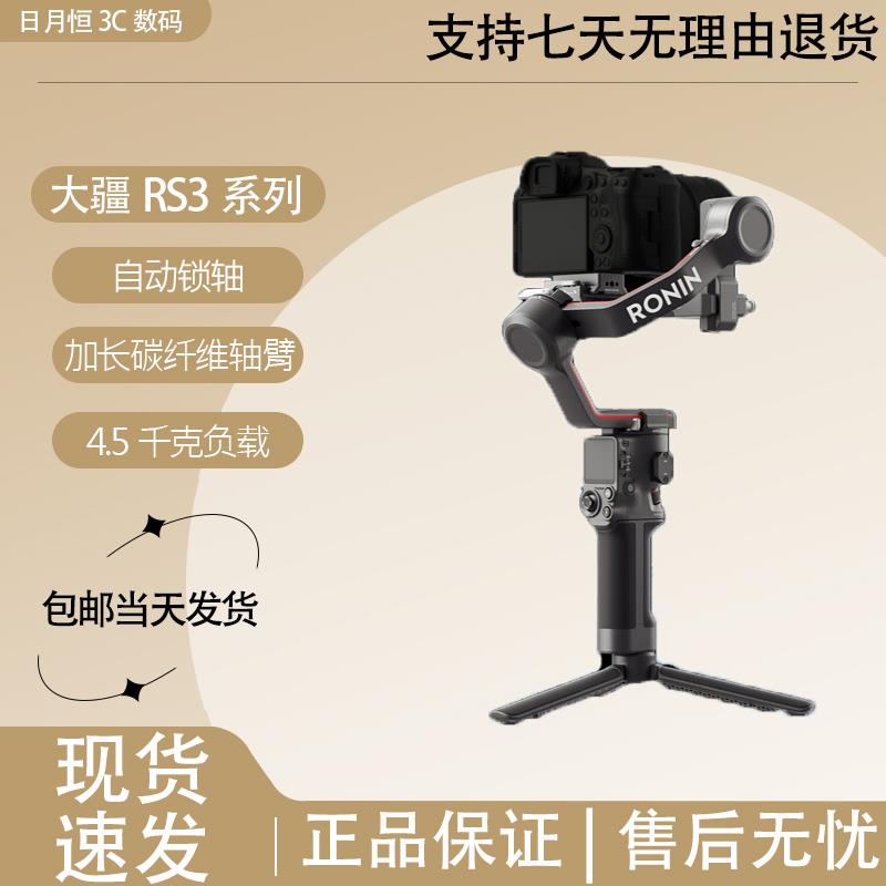 DJI大疆RS3 mini单反微单云台专业级稳定器单反微单相机手持专业
