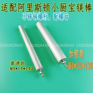 304不锈钢螺杆适配阿里斯顿小厨宝热水器镁棒除垢棒挤压型高密度