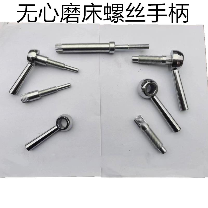 无心磨床配件1040 1050 1080 1083进给锁紧螺丝 导轨螺钉扳手柄杆