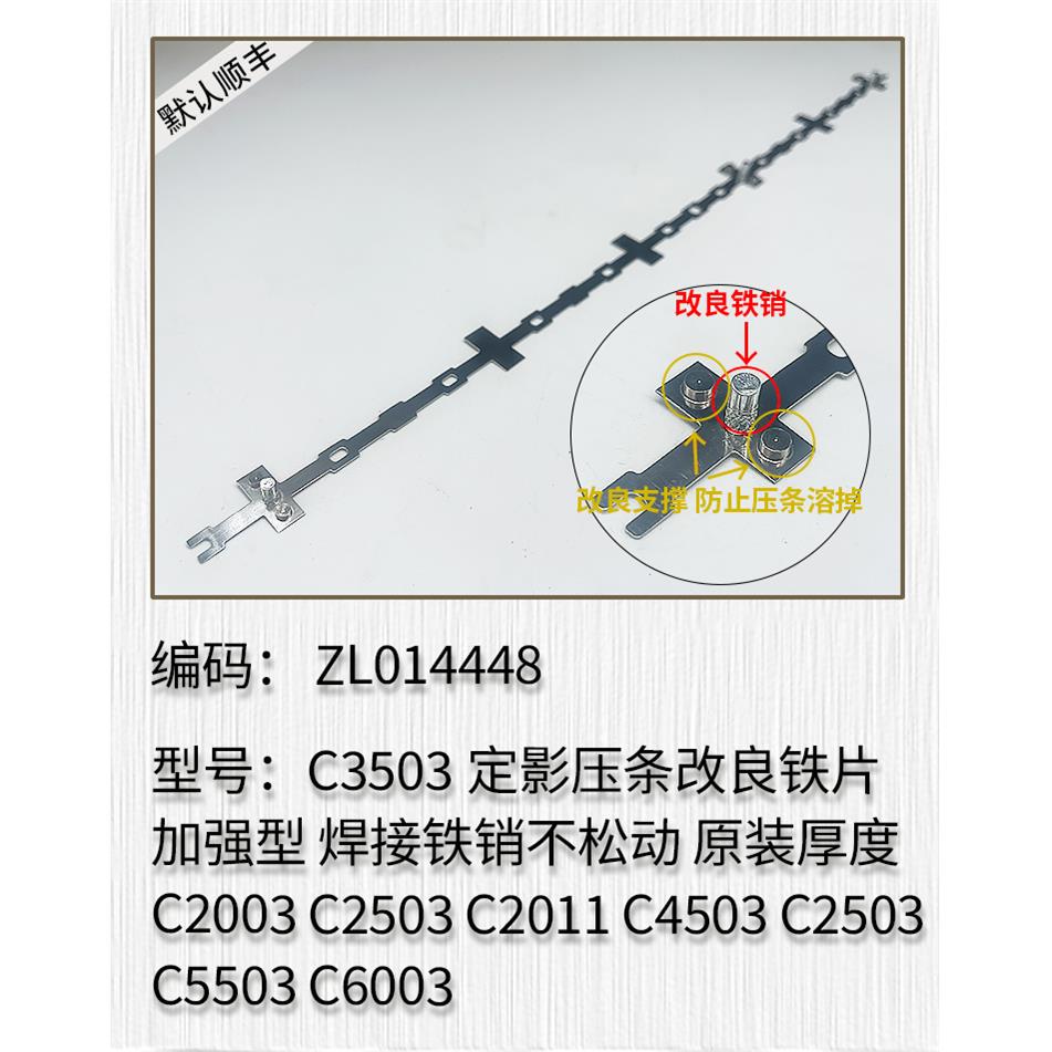 适用理光C2011 2003 2503 3003 3503 4503 5503 6003定影油布压条