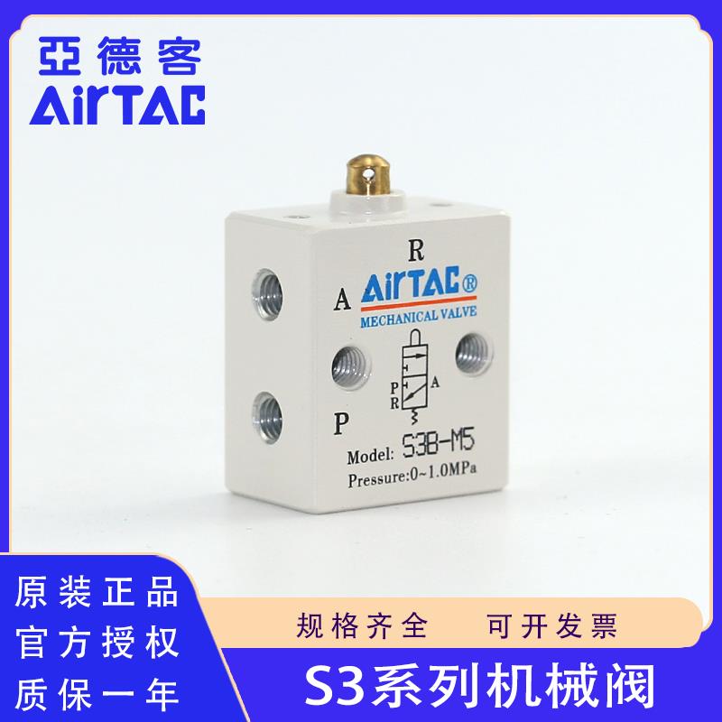 原装正品亚德客S3B-M5 06 08 S3R-M5-06-08机械阀滚轮杠杆阀
