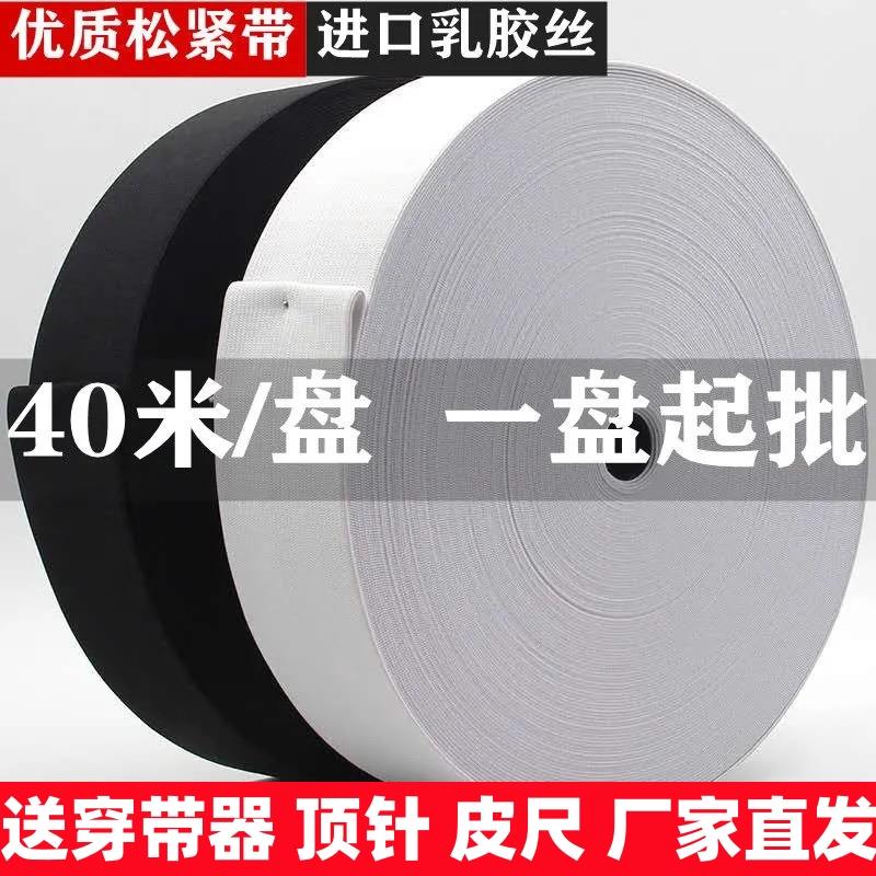 40米整盘松紧带松紧绳裤子裤腰加厚弹力细扁橡皮筋伸缩带服装辅料