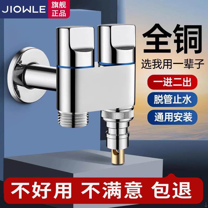 加长角阀一进二出全铜洗衣机双出水龙头专用自动止水阀4分6分接头
