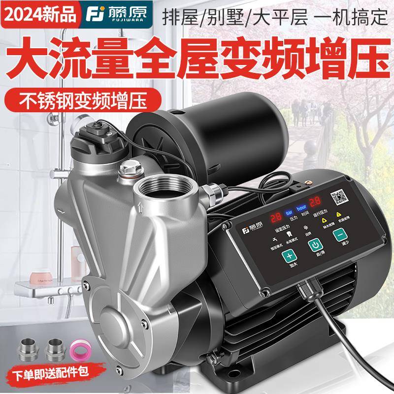 藤原不锈钢变频恒压增压泵家用自来水全自动静音加压泵自吸抽水泵