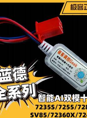 蓝德控制器蓝牙模组双模十代7255/7235s/7280s/72360x/72470s毒刺