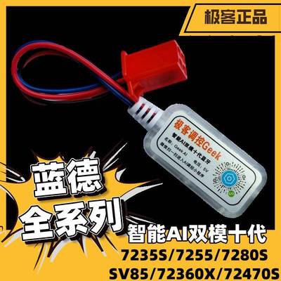 蓝德控制器蓝牙模组双模十代7255/7235s/7280s/72360x/72470s毒刺