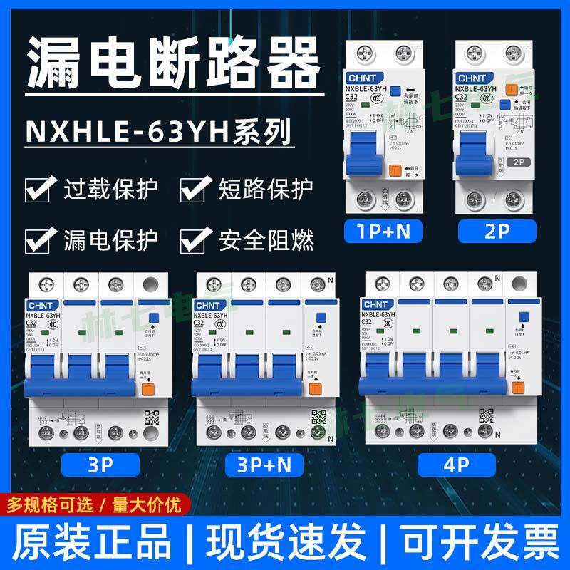 正泰新款漏电开关NXBLE-63YH 2P3P+N小型断路器DZ47LE家用C20C32A